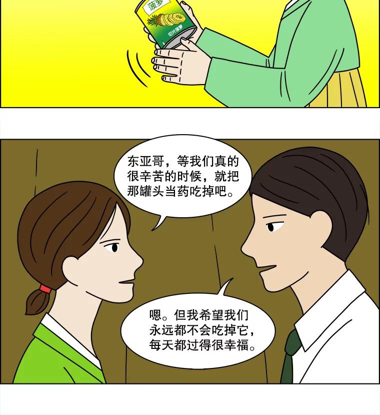 《双甲路边摊》145.抚果树罐头（9） 第57页