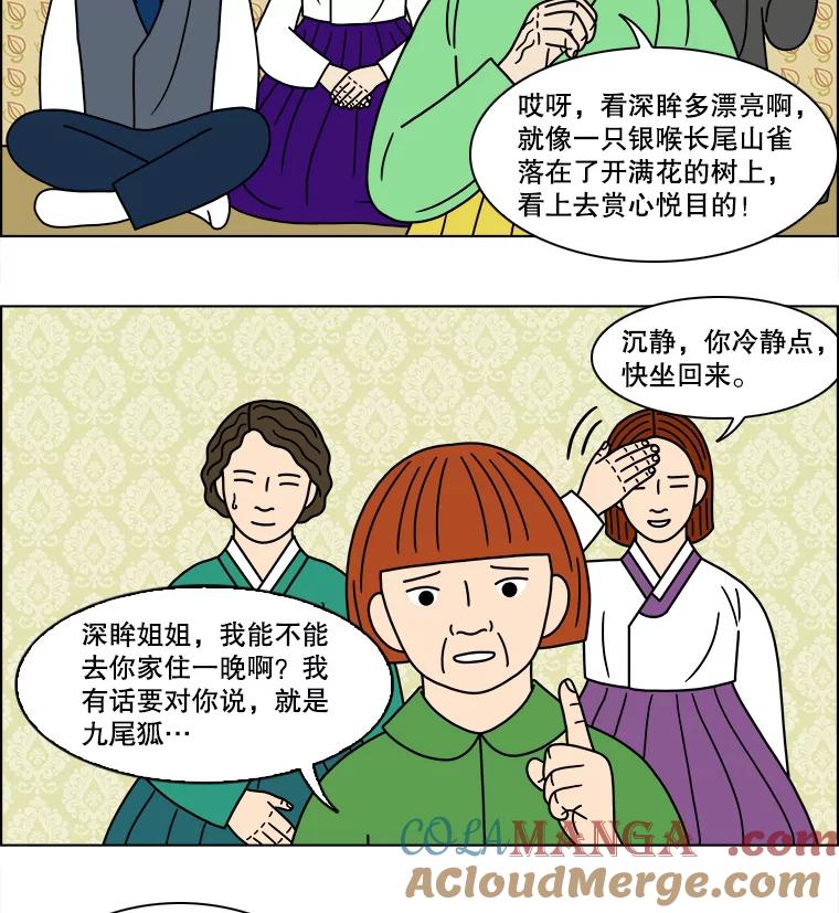 《双甲路边摊》145.抚果树罐头（9） 第55页