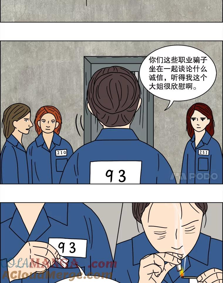 《双甲路边摊》145.抚果树罐头（9） 第31页