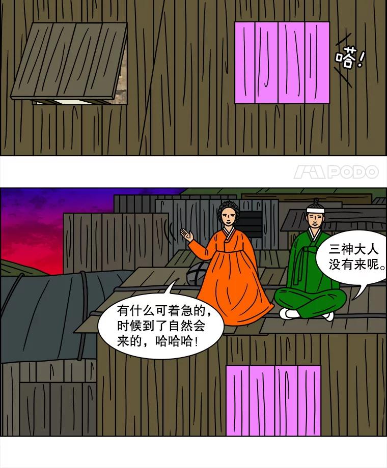 《双甲路边摊》145.抚果树罐头（9） 第60页