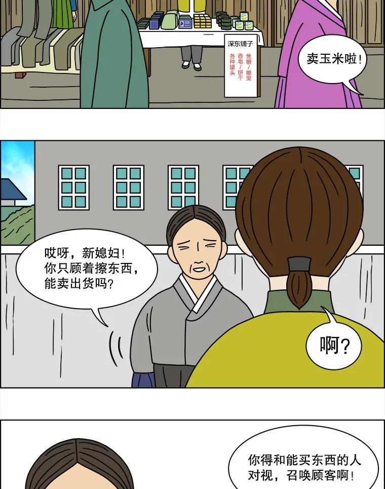 《双甲路边摊》146.抚果树罐头（10） 第45页