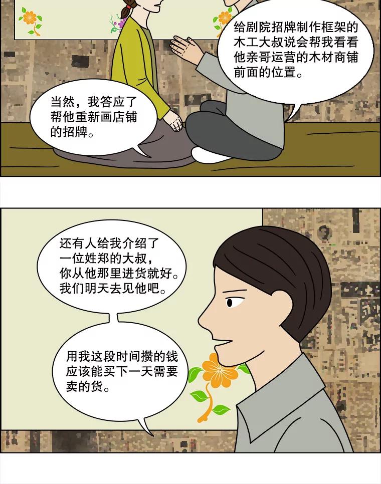 《双甲路边摊》146.抚果树罐头（10） 第38页