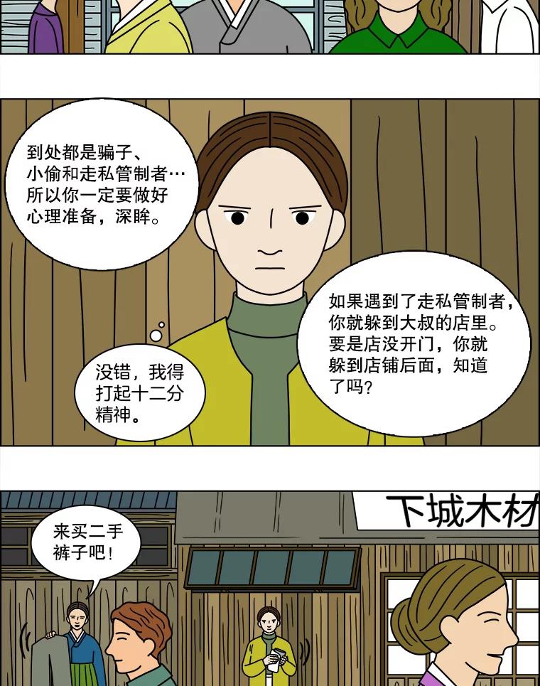 《双甲路边摊》146.抚果树罐头（10） 第44页