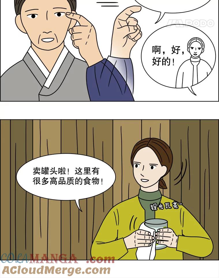 《双甲路边摊》146.抚果树罐头（10） 第46页