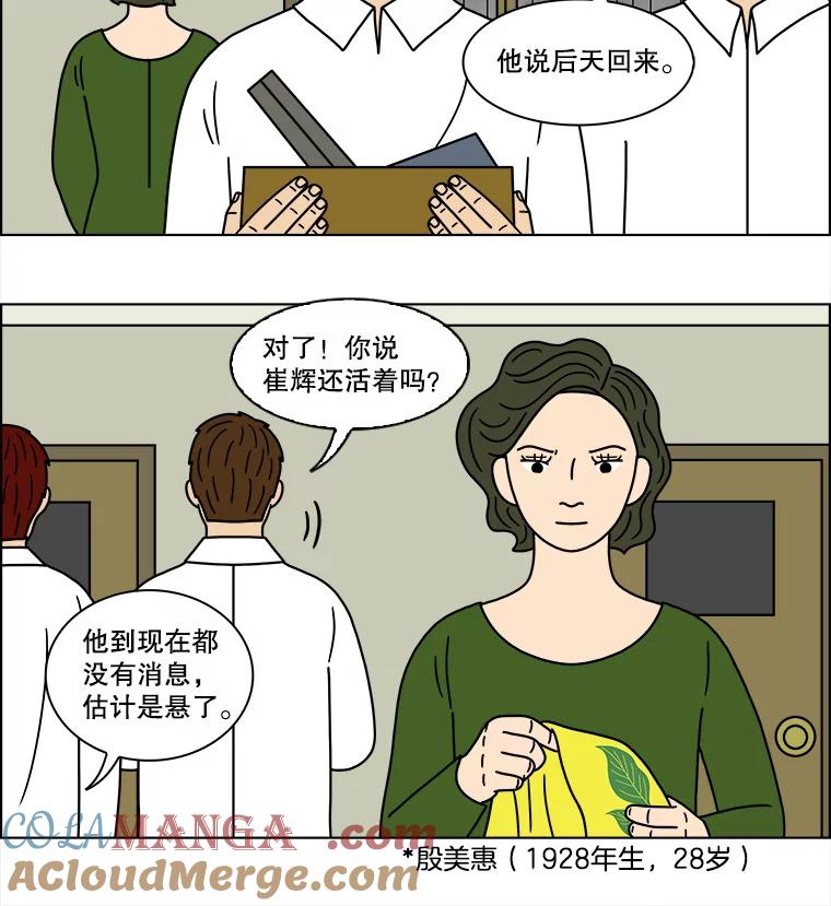 《双甲路边摊》146.抚果树罐头（10） 第10页