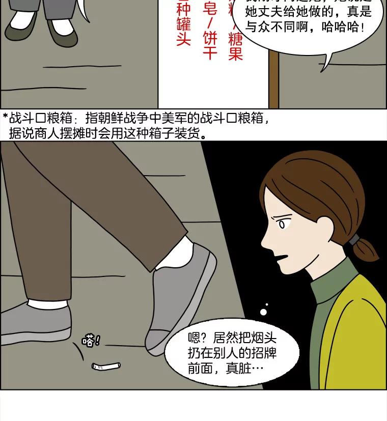 《双甲路边摊》146.抚果树罐头（10） 第48页