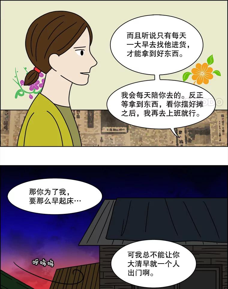《双甲路边摊》146.抚果树罐头（10） 第39页