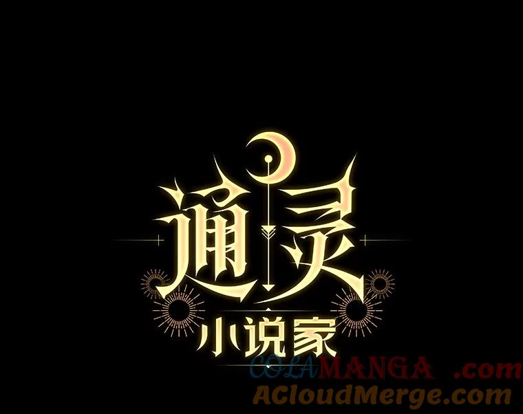 《通灵小说家》14.我喜欢他 第31页