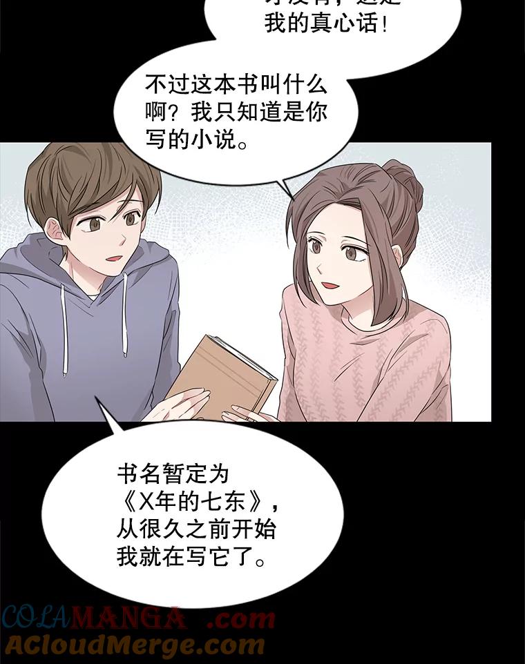 《通灵小说家》14.我喜欢他 第43页