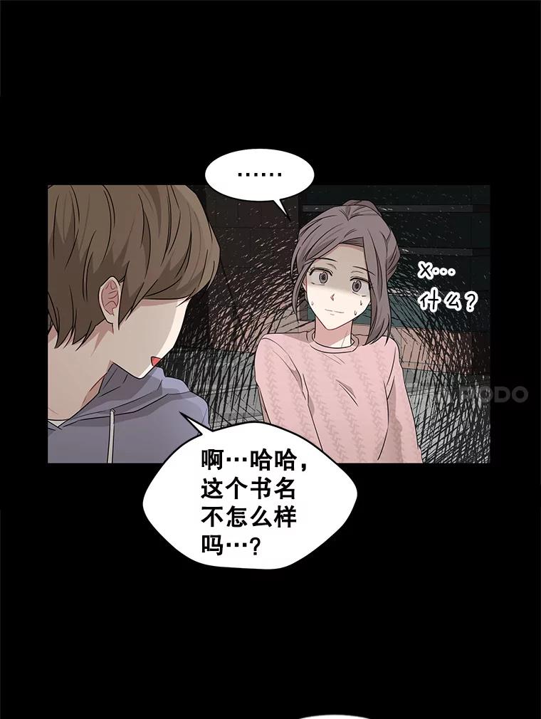 《通灵小说家》14.我喜欢他 第44页