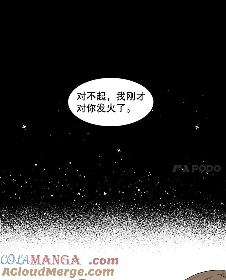 《通灵小说家》14.我喜欢他 第25页