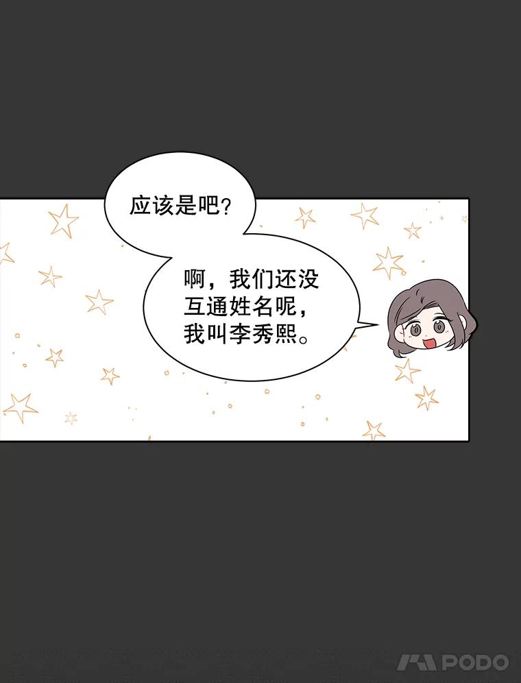 《通灵小说家》14.我喜欢他 第51页