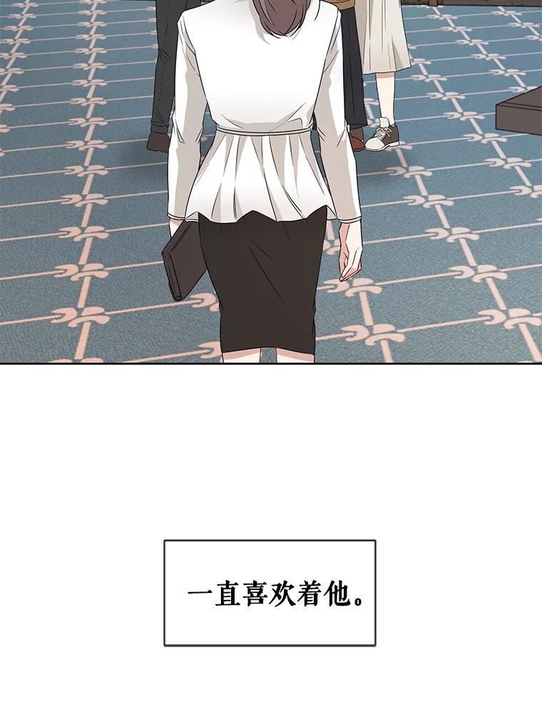 《通灵小说家》14.我喜欢他 第66页