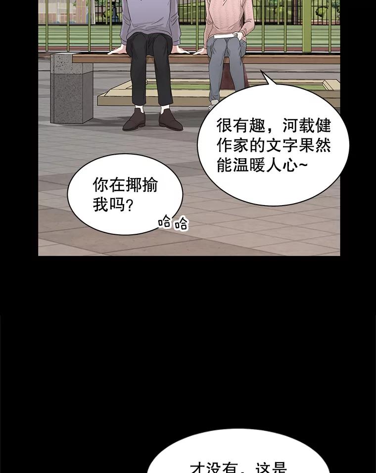《通灵小说家》14.我喜欢他 第42页
