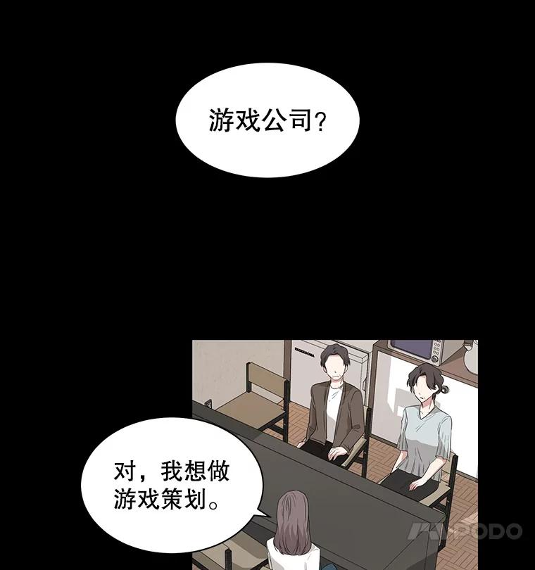《通灵小说家》14.我喜欢他 第33页