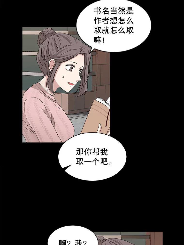 《通灵小说家》14.我喜欢他 第45页