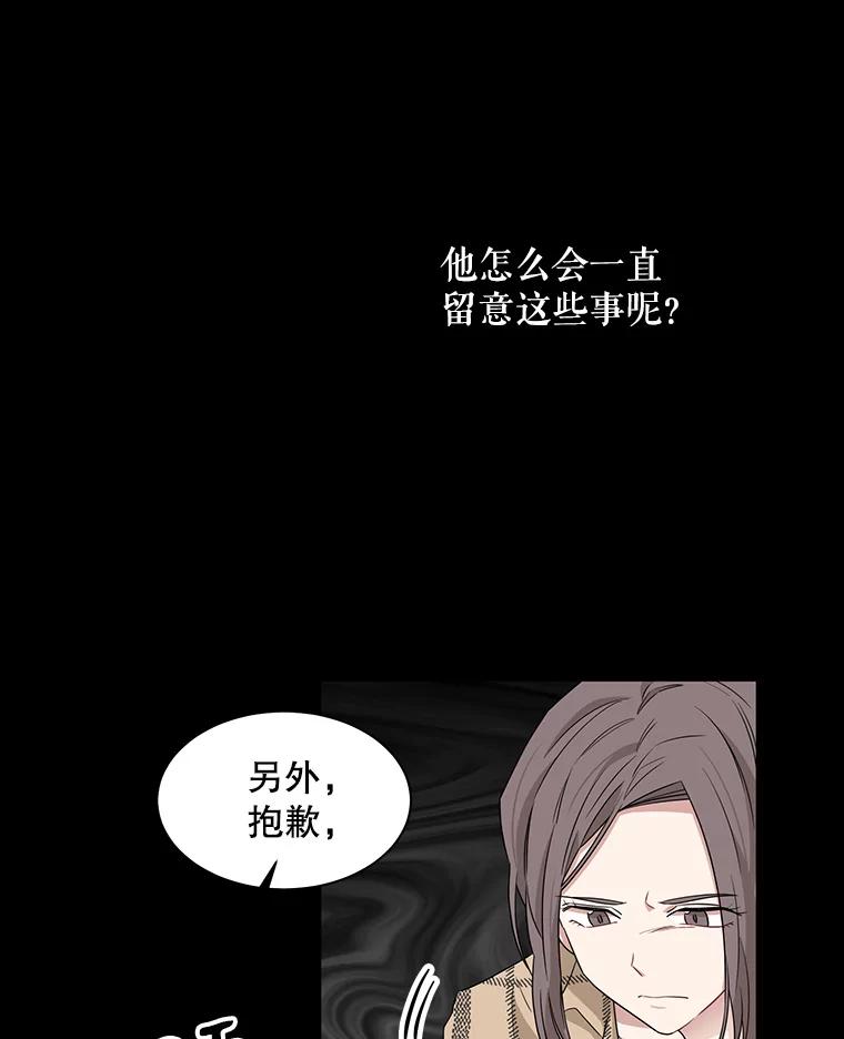 《通灵小说家》14.我喜欢他 第12页