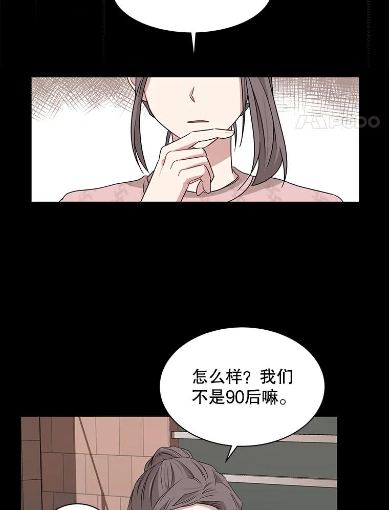 《通灵小说家》14.我喜欢他 第54页