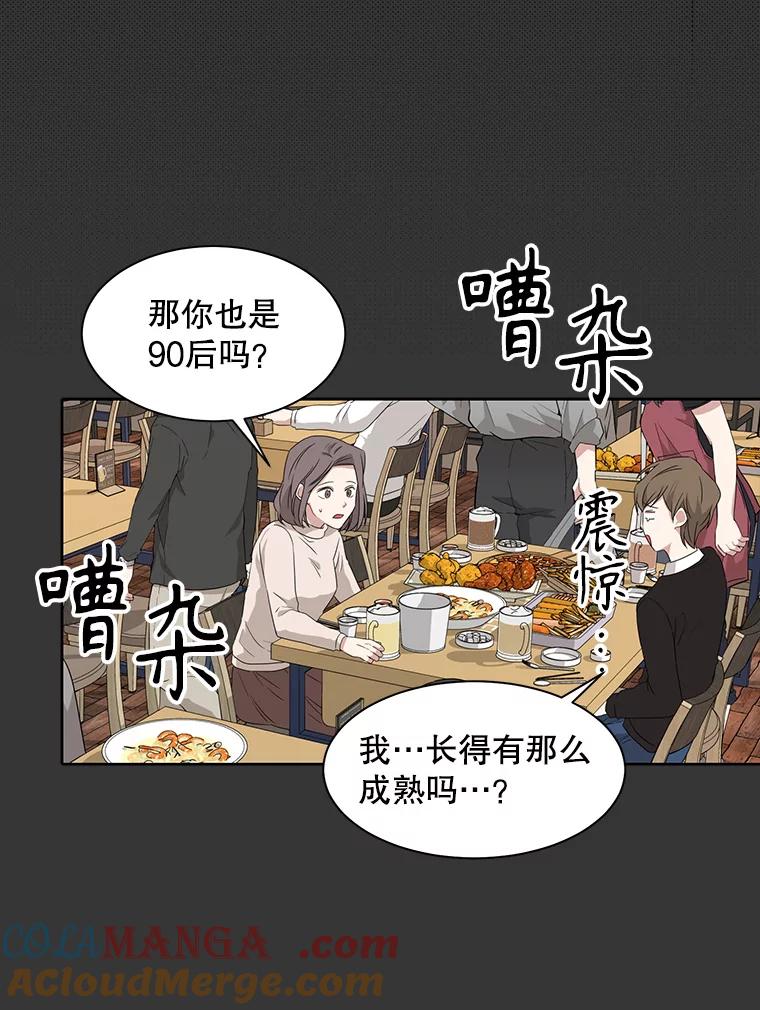 《通灵小说家》14.我喜欢他 第49页