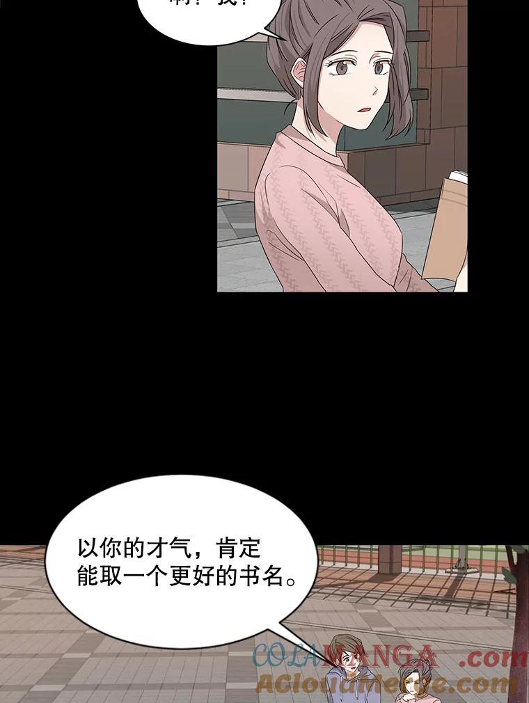 《通灵小说家》14.我喜欢他 第46页