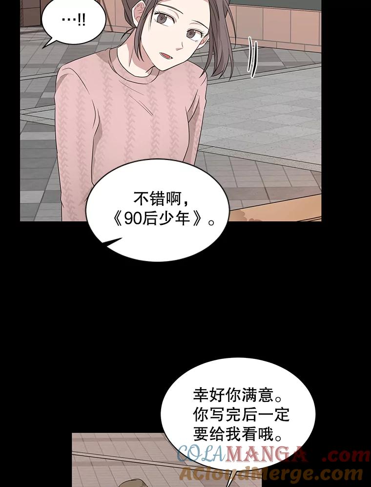《通灵小说家》14.我喜欢他 第55页