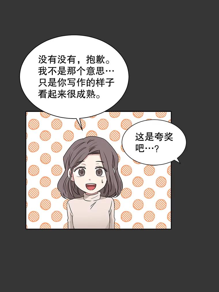 《通灵小说家》14.我喜欢他 第50页
