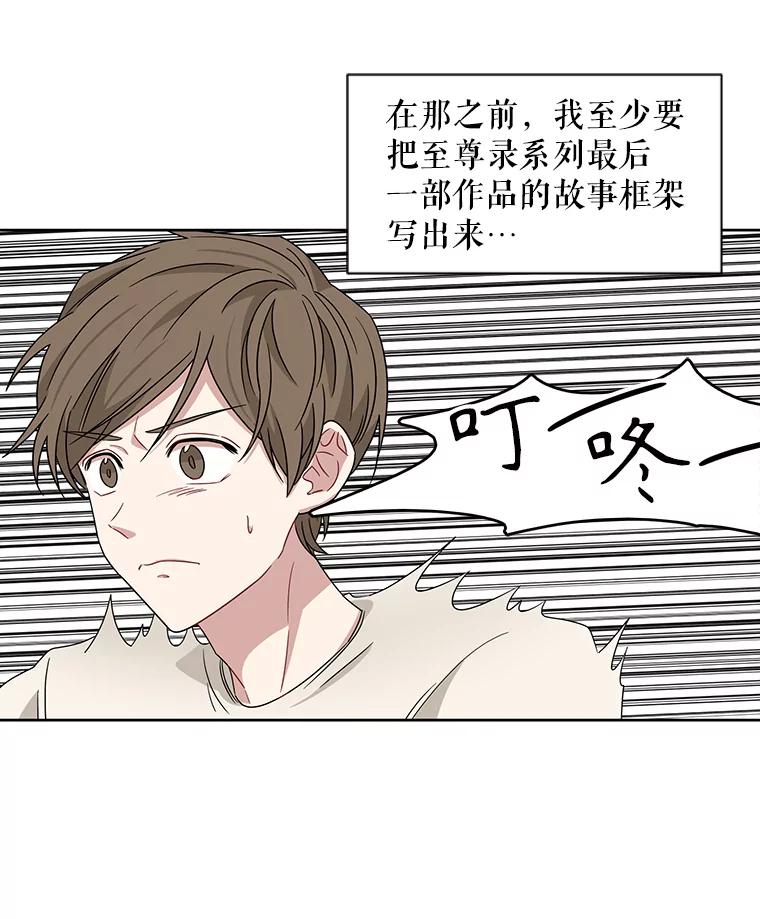 《通灵小说家》15.买车 第6页