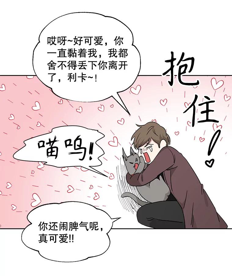 《通灵小说家》15.买车 第48页
