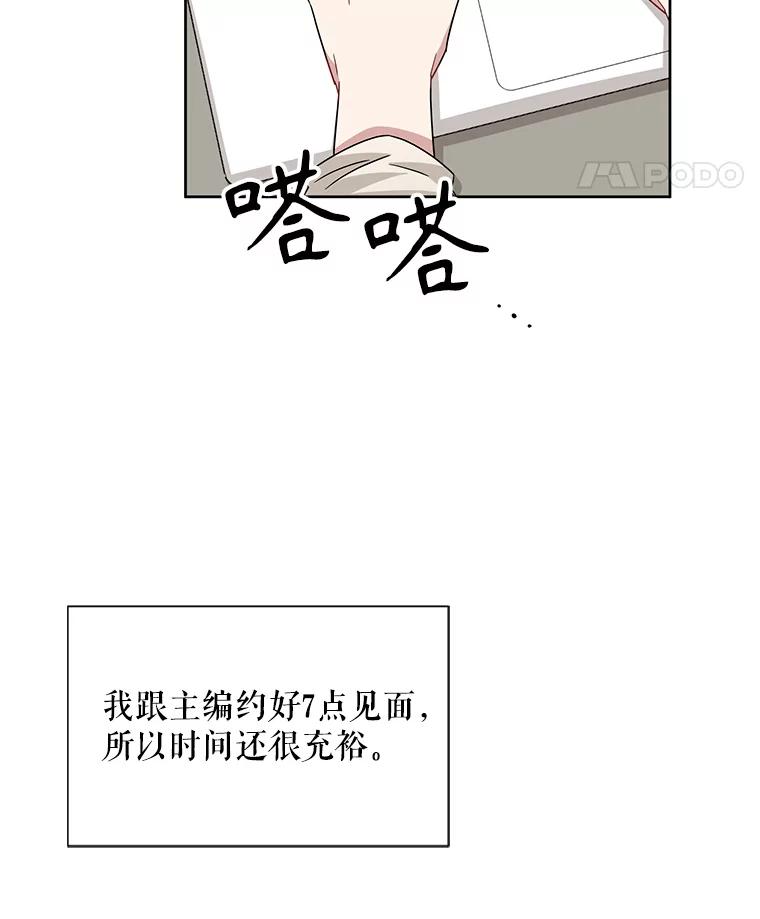 《通灵小说家》15.买车 第5页