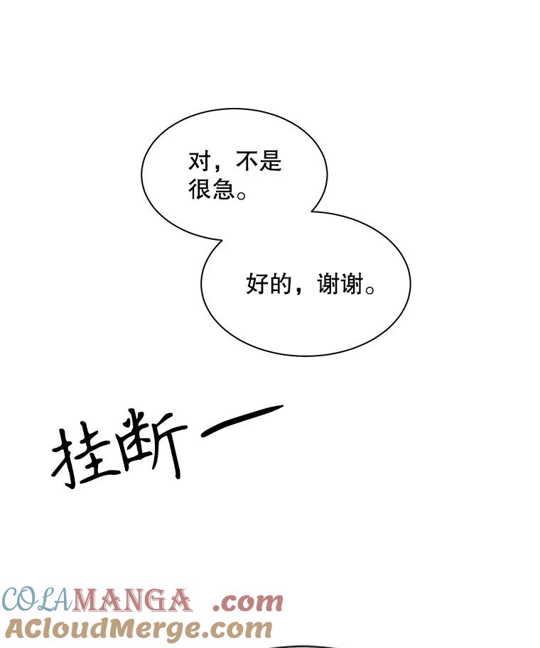 《通灵小说家》15.买车 第55页