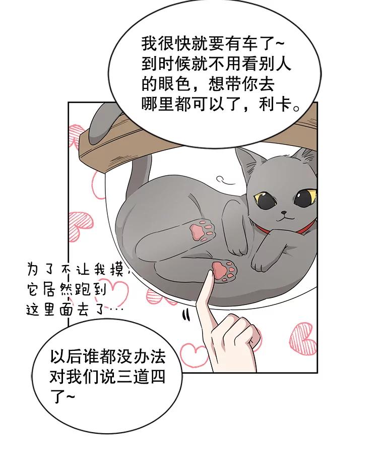 《通灵小说家》15.买车 第56页