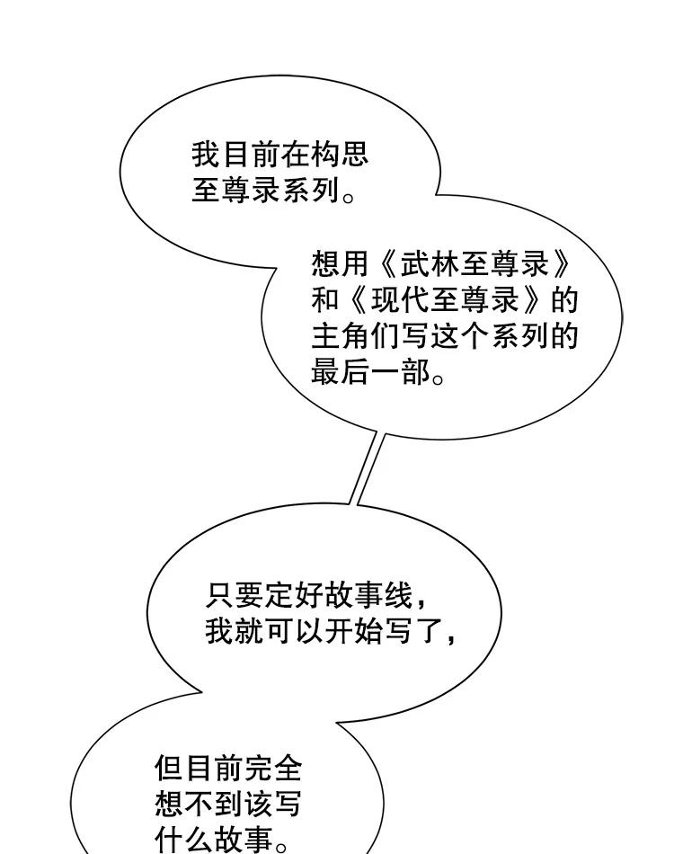 《通灵小说家》15.买车 第27页