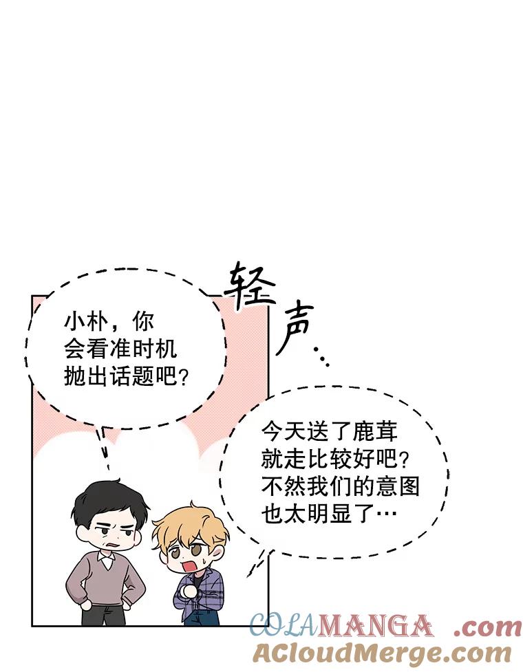 《通灵小说家》15.买车 第16页