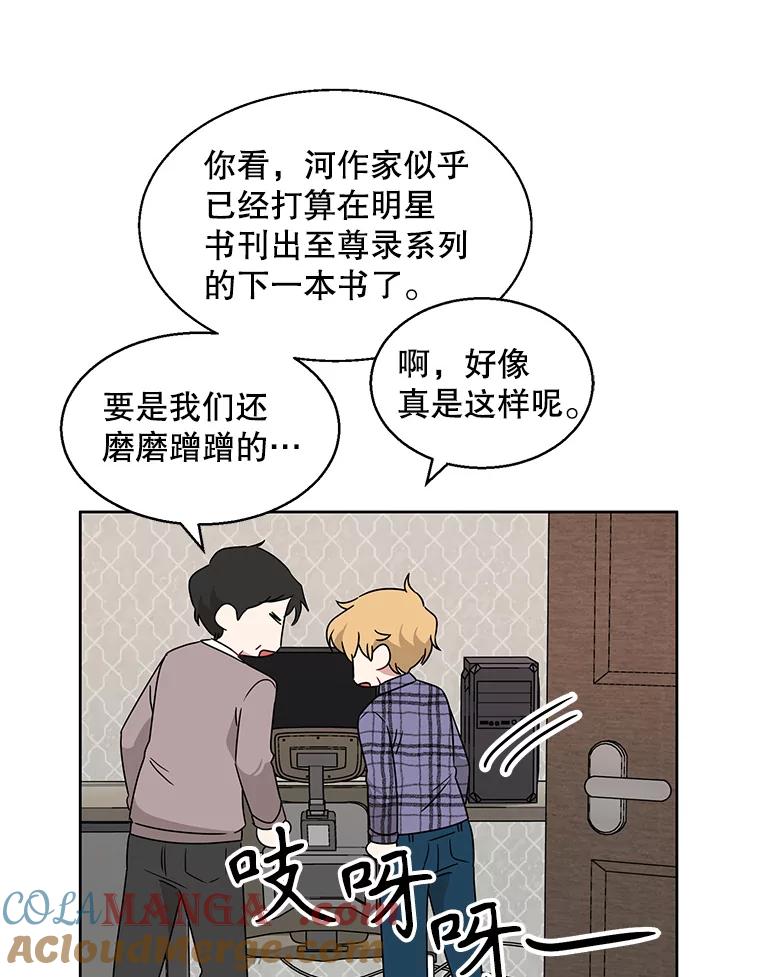 《通灵小说家》15.买车 第19页