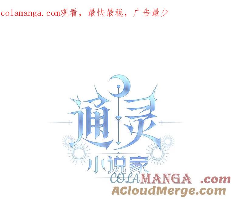 《通灵小说家》15.买车 第1页