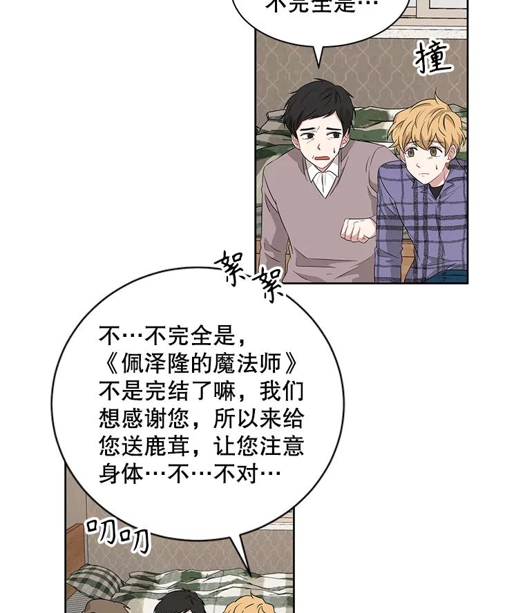 《通灵小说家》15.买车 第23页