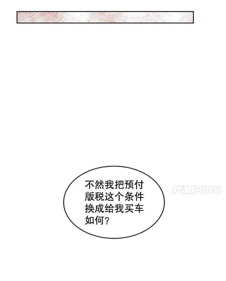 《通灵小说家》15.买车 第53页
