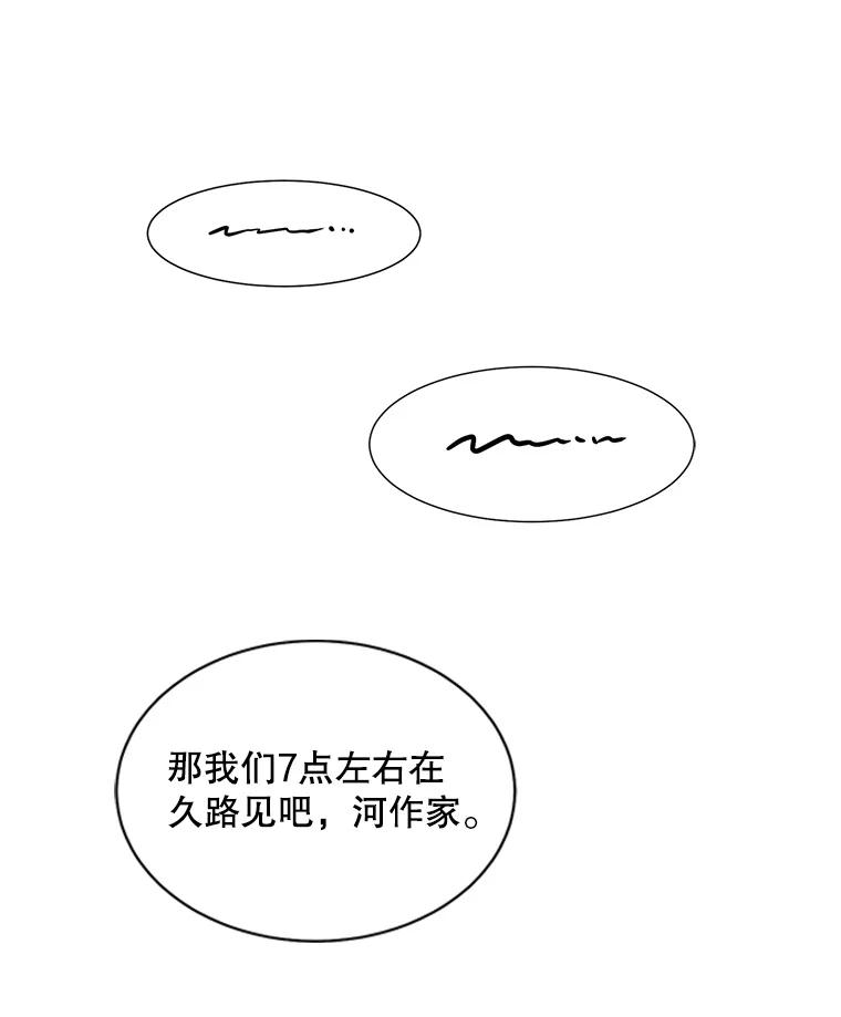 《通灵小说家》15.买车 第3页