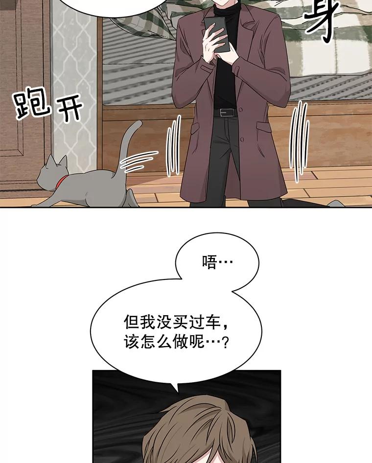 《通灵小说家》15.买车 第51页