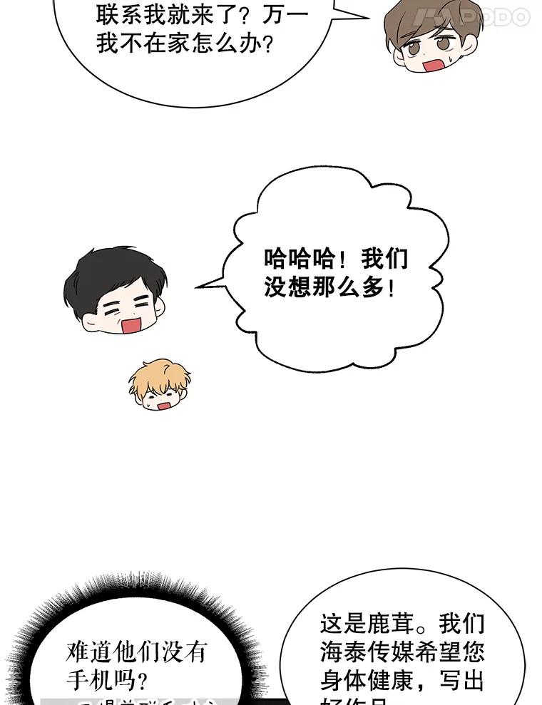《通灵小说家》15.买车 第12页