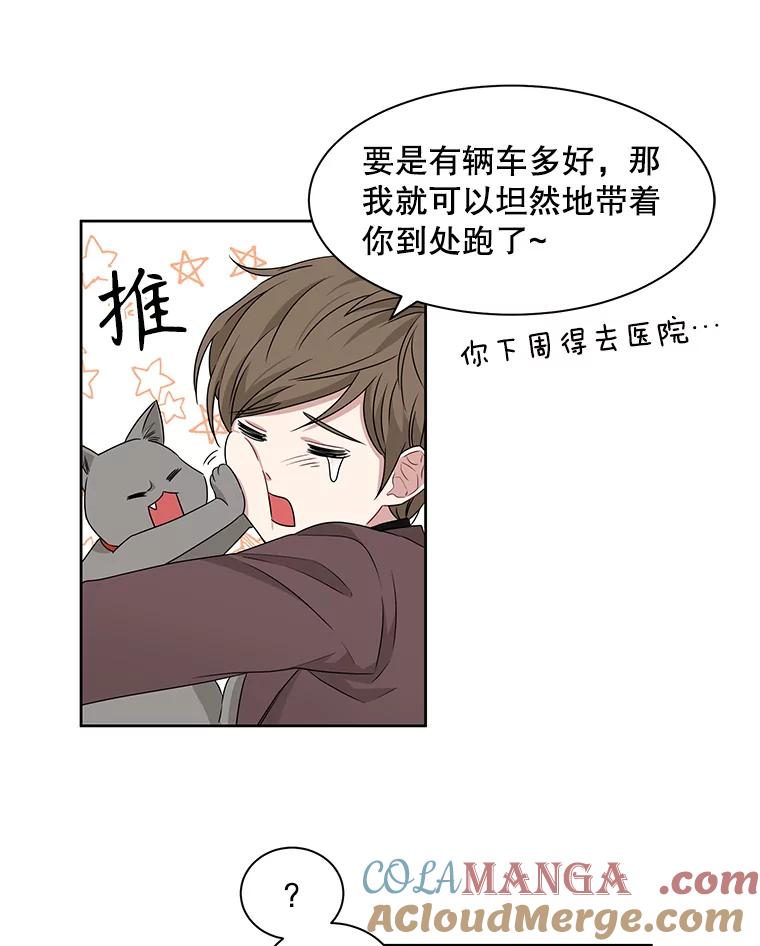 《通灵小说家》15.买车 第49页