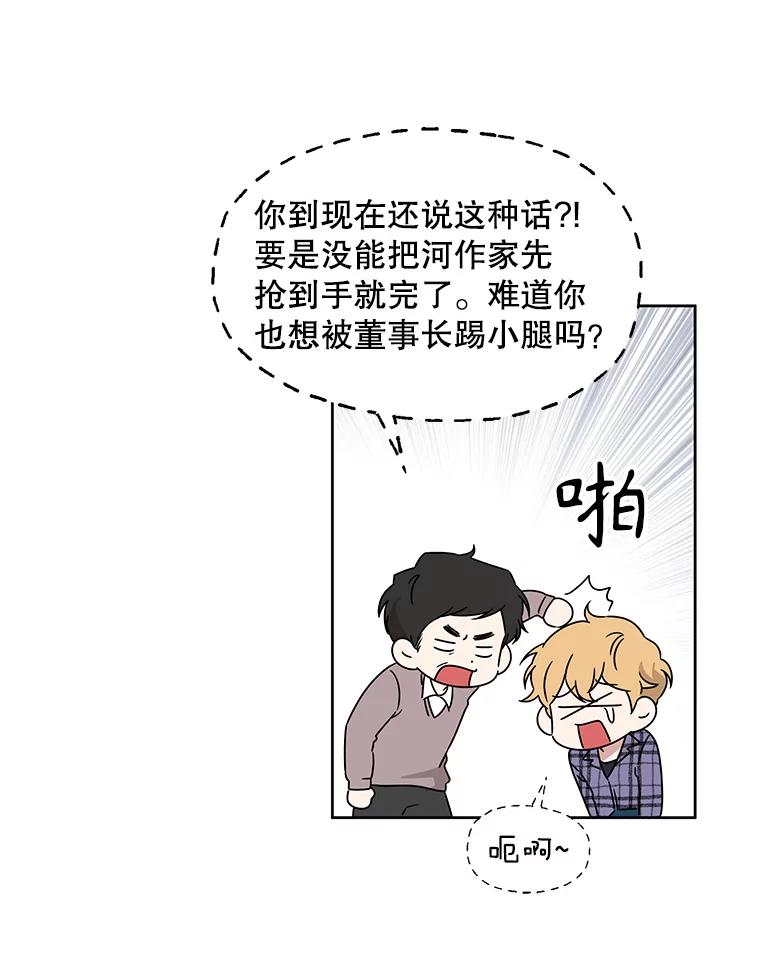 《通灵小说家》15.买车 第17页