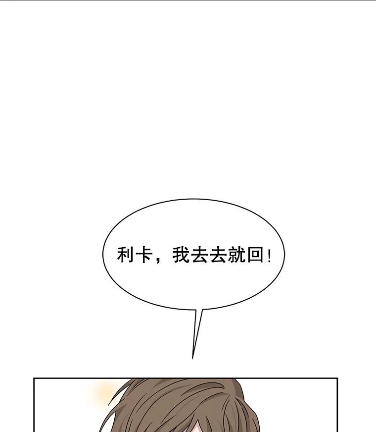 《通灵小说家》15.买车 第62页
