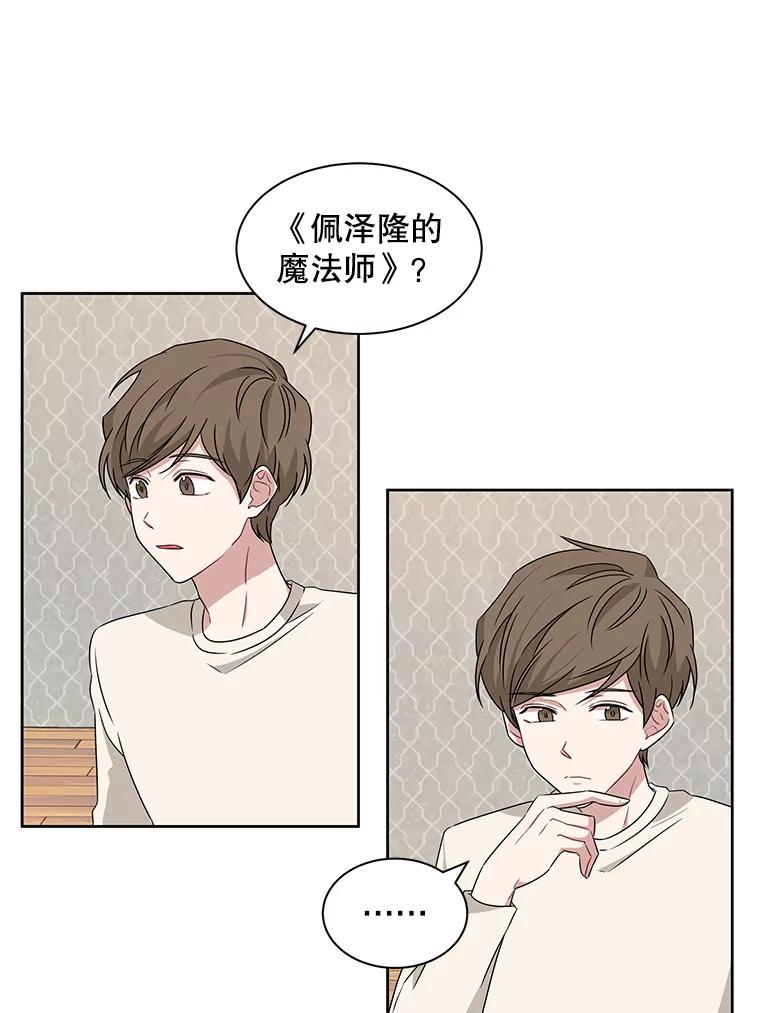 《通灵小说家》15.买车 第33页