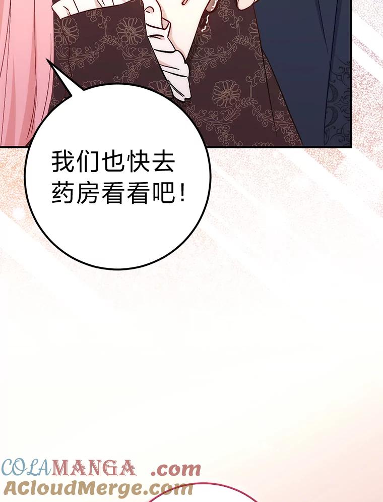 《成为短命女主的妹妹》16.怀疑的种子 第53页