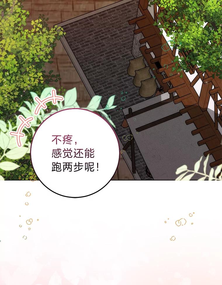 《成为短命女主的妹妹》16.怀疑的种子 第3页
