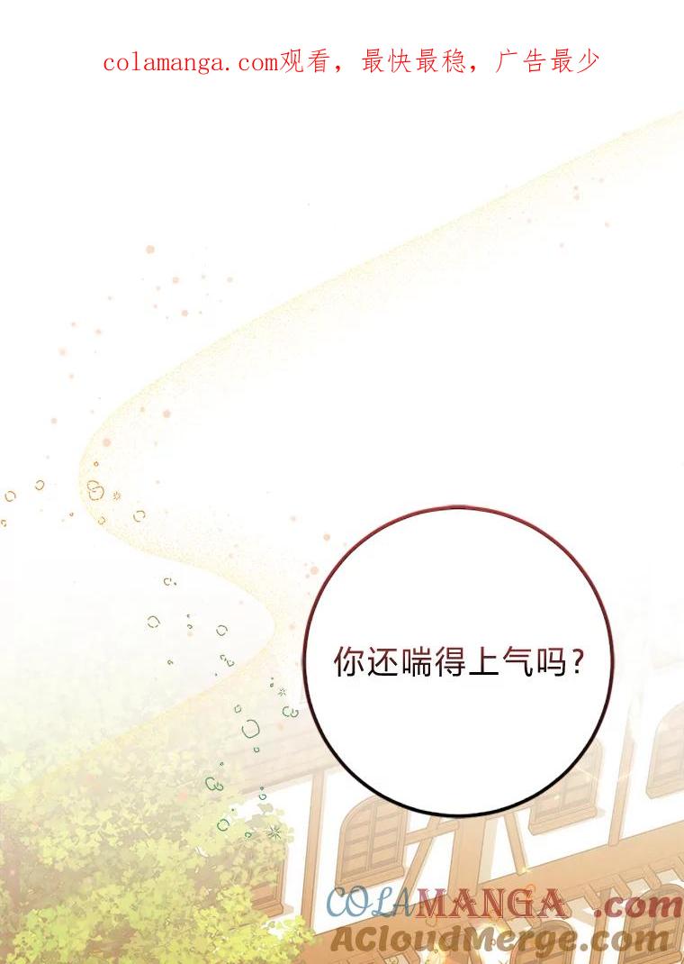 《成为短命女主的妹妹》16.怀疑的种子 第1页