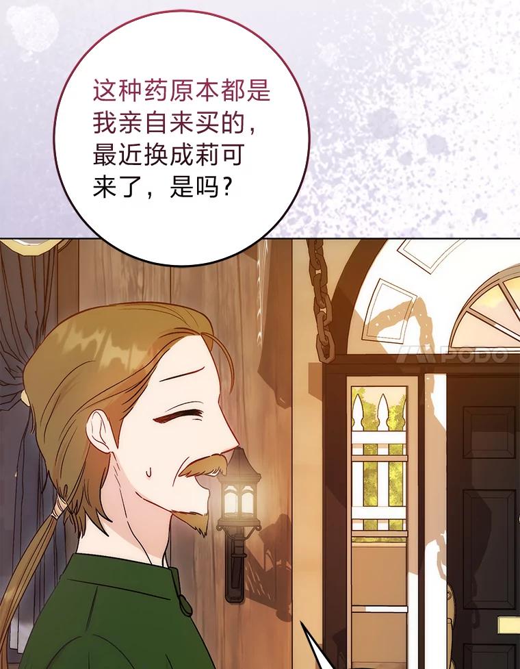 《成为短命女主的妹妹》16.怀疑的种子 第68页