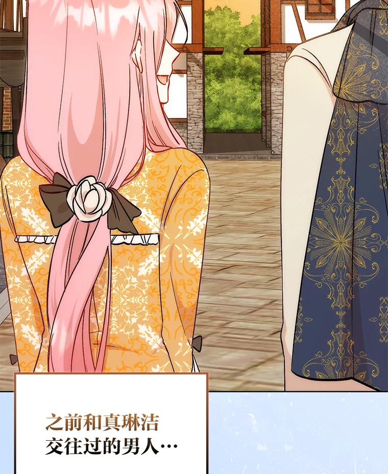《成为短命女主的妹妹》16.怀疑的种子 第18页