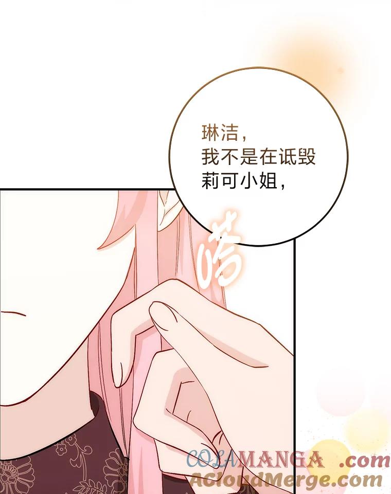 《成为短命女主的妹妹》16.怀疑的种子 第89页